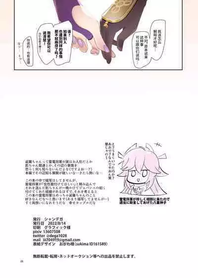 [Shandega] Futanari Sara-chan Muchu Ecchi de Datsu-doutei. (Genshin Impact) [Chinese] [黎欧出资汉化] [Digital]