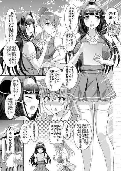 Ane to Anetomo wa Boku no Sefure