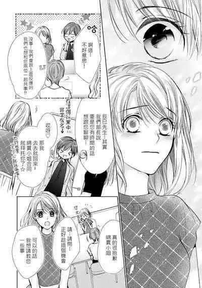 hiraite misete? Naka made zenbu. Toshiue osananajimi no aibu wa hageshikute yasashī | 敞開讓我看看吧？包括裡面的全部。年上竹馬的愛撫既激烈又溫柔 1-2