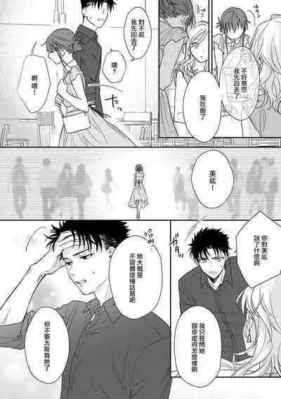 [Na mo naki] Ore ga on'na ni shite yaru yo ~ toshiue kareshi wa, ueteōkami ni naru?~ | 让我将你变成女人吧～年上男友，化身饥渴大野狼？～ 1-12 [Chinese] [莉赛特汉化组]