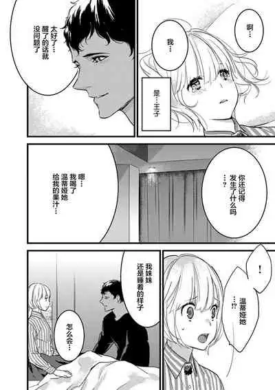 MY PRINCE | 我的王子大人 Ch.1-8