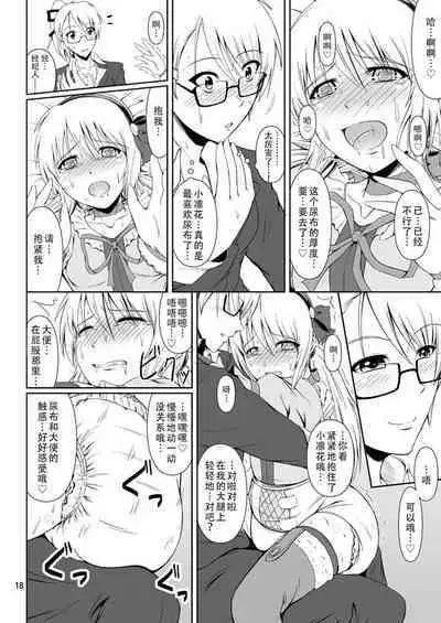 [Atelier Lunette (Mikuni Atsuko)] SCANDALOUS -Haisetsu no Utahime- act.4 [Chinese] [柠檬茶咖喱包分组] [Digital]