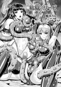 [Rindou, Kusunoki Rin] Nengoku no Liese Inzai no Shukumei ch.1-7 [Digital] [Chinese] [这很恶堕 x Lolipoi汉化组]