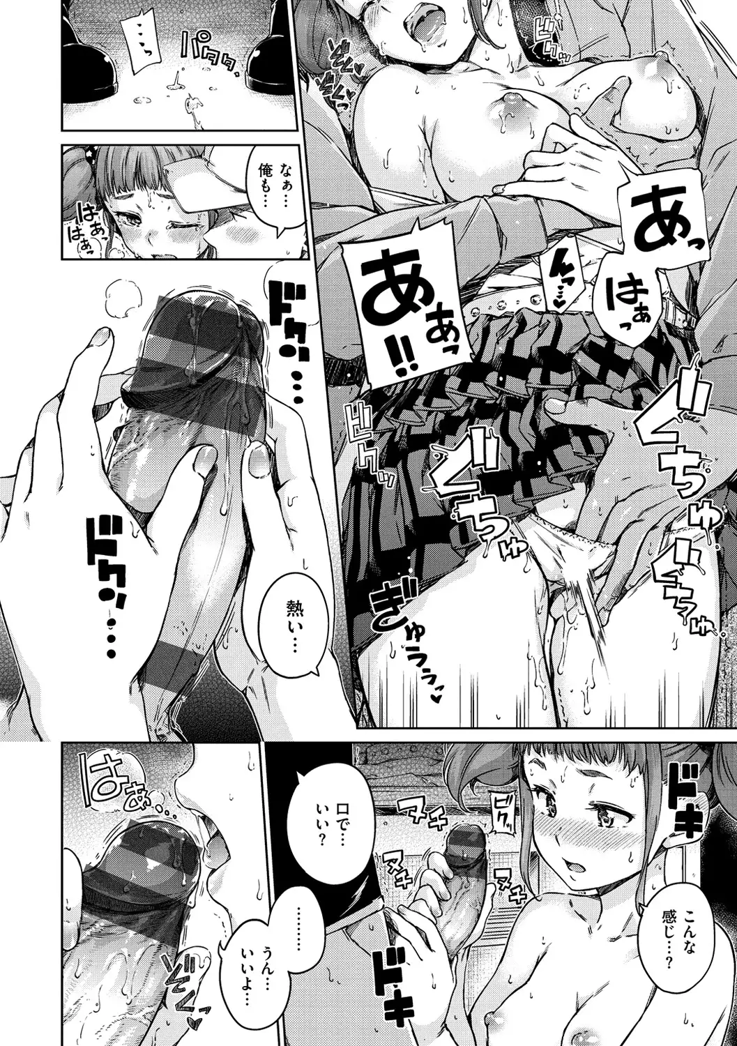 Atatakakute Yawarakakute