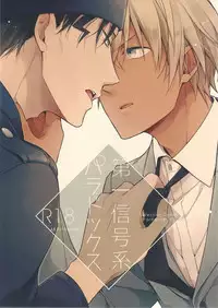 (Magic VS Mystery 4) [Pinkch! (Sawori) Daiichi Shingoukei Paradox (Meitantei Conan)