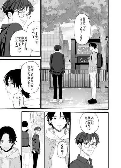 [S-Size (Shinachiku)] My Little Lover [Digital]