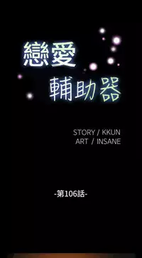 Love Parameter 恋爱辅助器 101-111 [Chinese]中文