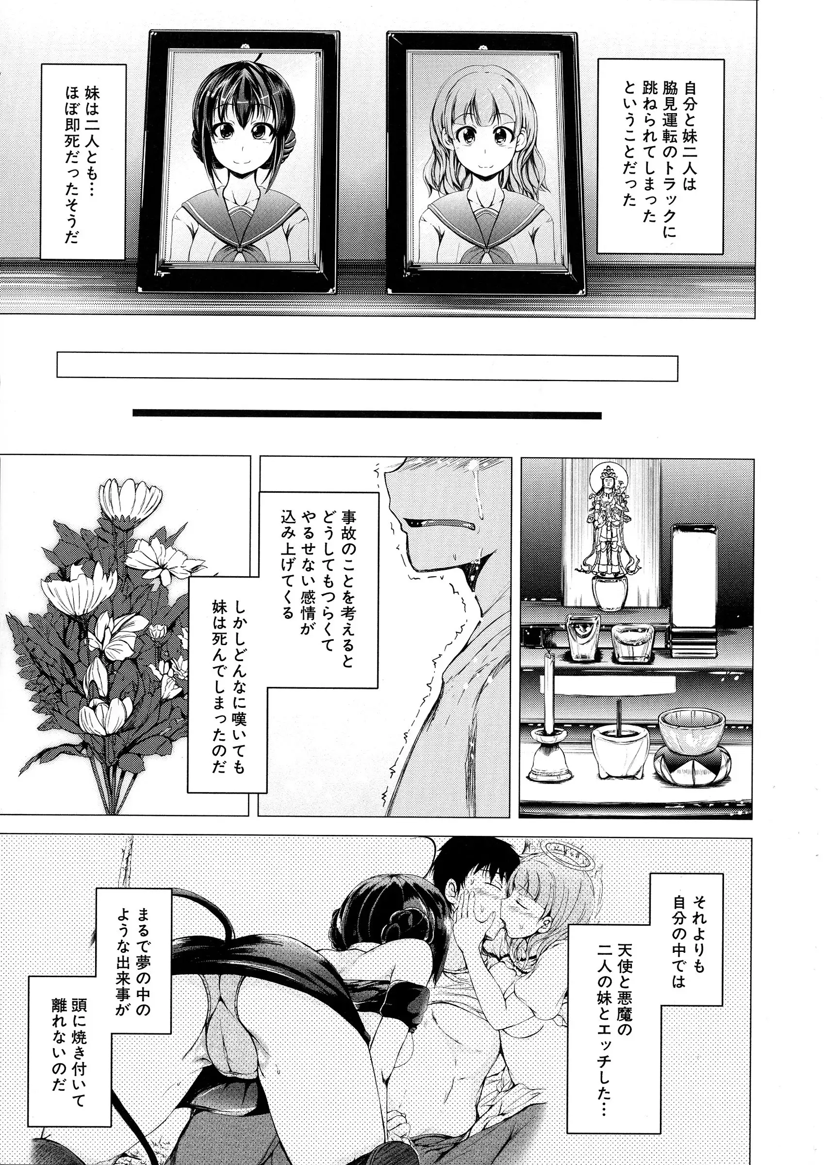 Hatsu Ecchi wa Imouto deshita