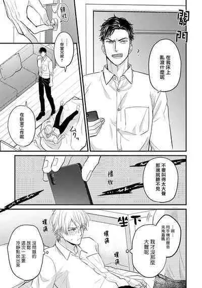 Tabetemo Oishiku Arimasen 2 | 尝起来一点都不好吃 2 Ch. 6-22