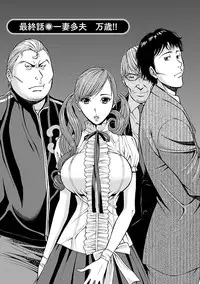 [Nagashima Chousuke] Oretachi no Paizurina - Issaitafu no Susume [Digital]