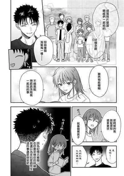 [Namonaki] Ore ga onna ni shite yaru yo ~ toshiue kareshi wa, ueteokami ni naru?~ | 让我将你变成女人吧～年上男友，化身饥渴大野狼？～ 1-14 [Chinese] [莉赛特汉化组]