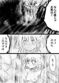 [Dende] Fushigi Sekai -Mystery World- Nonona 29 ~Daiin Maou no Jittai Henka, Nonona no Zenme Anajoku Kaigoku~