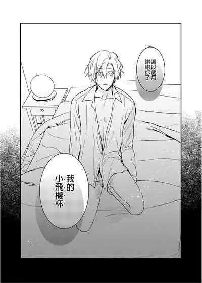 (SUPER COMIC CITY GYU!! 2021) [にわにはにわ (大庭アキル)] ×××Na boku to ××××na kimi zenpen | ×××的我和××××的你 前篇 [Chinese] [Uncensored] [Digital]