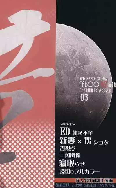 (C87)[Otonano Gu-wa (Yamada Tarou (Kamei))] TABOO Hitomi Zenpen