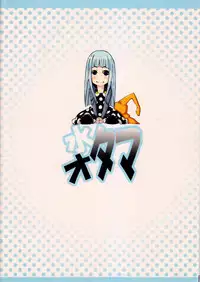 (C75) [Shijima (Kisen)] Mizutama Otama (Soul Eater)