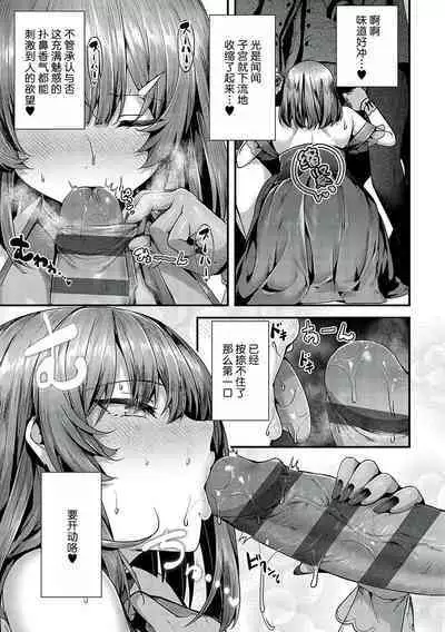 Shikou no Chin Aji | 究鸡的美味