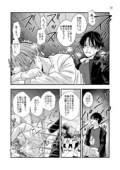 Nigate-na Senpai to Natsu Gasshuku