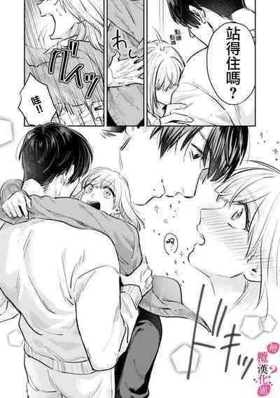 [Enya Maru] Ore no Oppai Sukinan desho?01-08| 你喜欢我的胸对吧? 01-08[Chinese] [橄榄汉化组]