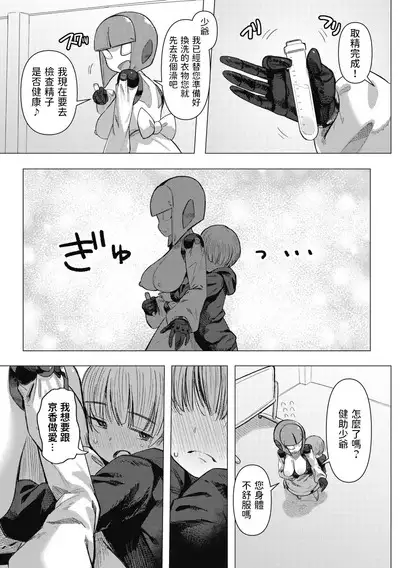 Kikai Musume to Seizon Senryaku