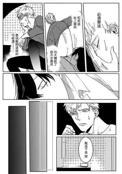 [Kinomi Nojiko] Tora no Ejiki | 以身饲虎 1-3 [Chinese] [拾荒者汉化组] [Digital]