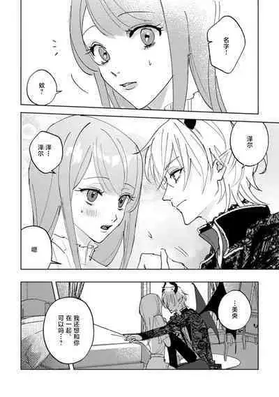 [Shirahareba] makai no ōji-sama ni yonayona kyūai ( ※ junjō) sa rete imasu | 每夜都在被魔界王子求爱 1 [Chinese] [莉赛特汉化组]