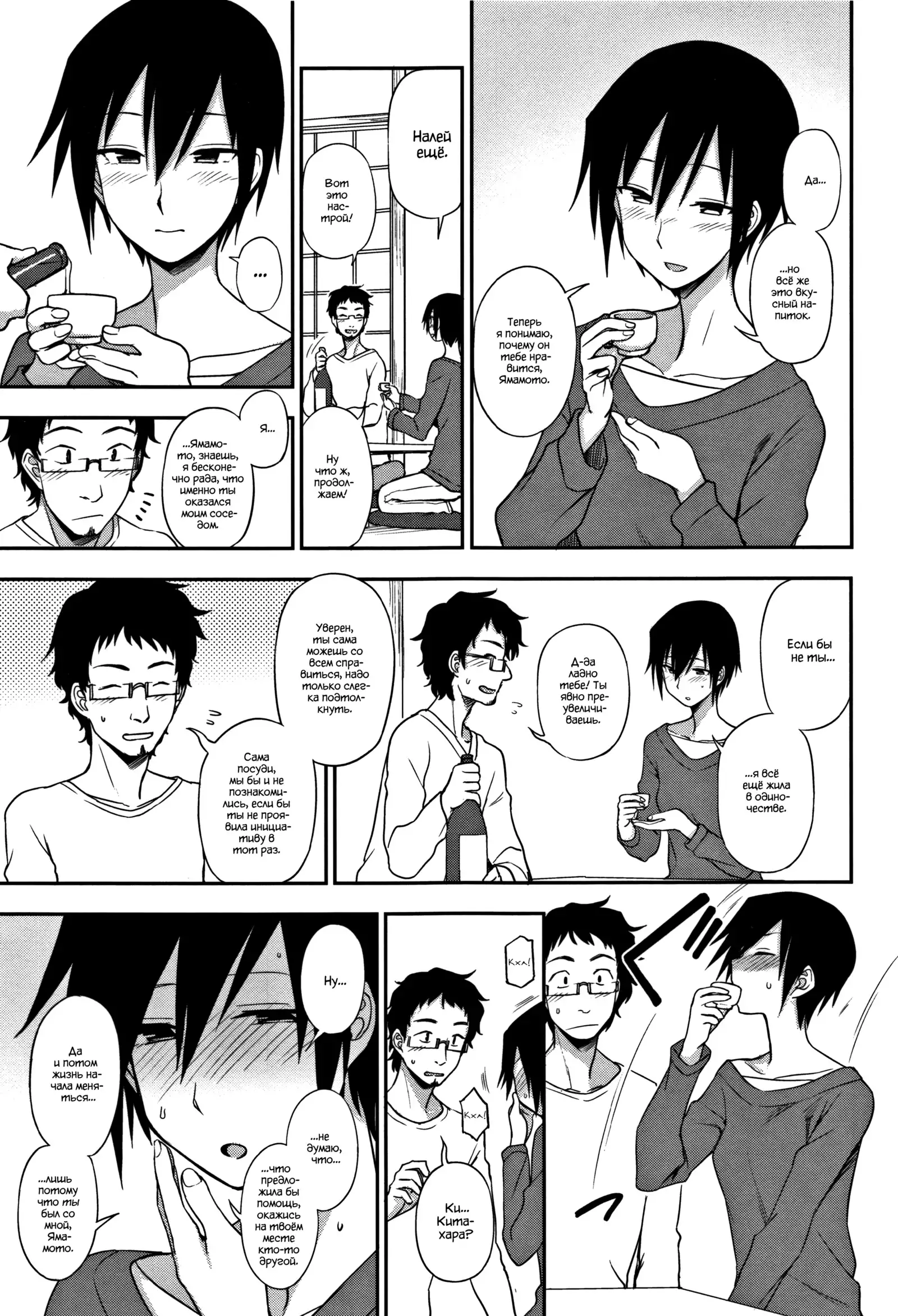 Otonari-san | Соседка