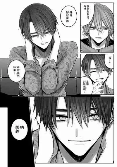 Kuroe to Mesu no Sono | 黑江和雌之园 Ch. 1-3