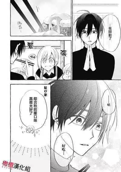 [Kotoko, Kamo] Sukui, SukuwareCh.1-9 | 乞救之噬，覆食殆尽 Ch.1-9 [Chinese] [橄榄汉化组]