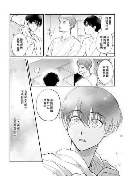 [Nanasaki Ryosuke, Tsukizuki Yoshi] Boku ga Otto ni Deau made | 直到我遇到我的丈夫 Ch. 1-8 [Chinese] [拾荒者汉化组] [Digital]