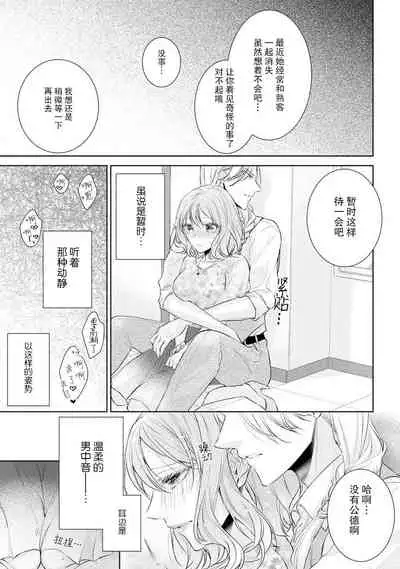 [Hanamine Fuyu] Mitsugetsu no maku ga agaru toki onē danshi to 7-nen-me no kataomoi | 蜜月之幕拉开时 对男大姐的第七年单恋 [Chinese] [莉赛特汉化组]