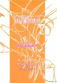 (C68) [Brough-Superior, Jikusando! (Tsujisaki Sou)] Amai Mitsu no Yuuwaku (Final Fantasy XI)