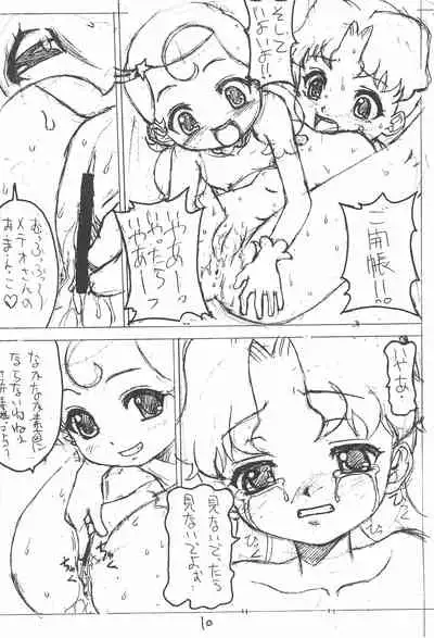 (C60) [Binbou Noujou (Mitsuyama Hajime)] Special Suisei Kick (Cosmic Baton Girl Comet-san)