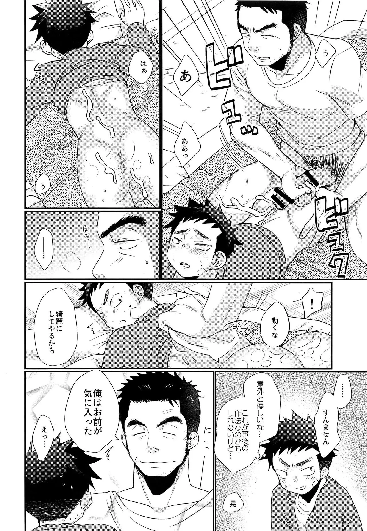 Kyousei Chika Roudou Shounen