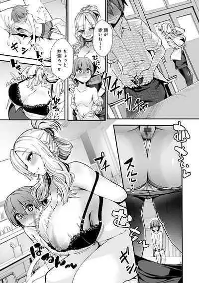 ギャルみまみれ【DLsite限定特典付き】