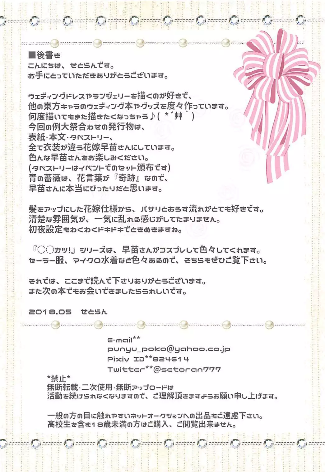 Yomekatsu!