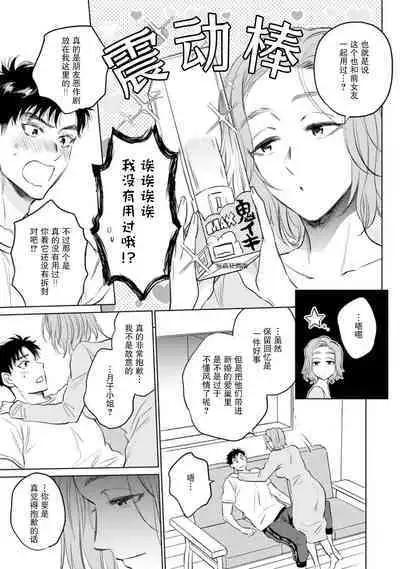 Tsukiko-san wa toshishita otto o etchi ni ijimetai | 月子小姐想要在涩涩时对年下丈夫使坏