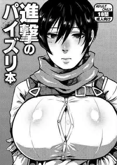 Shingeki no Paizuri Hon