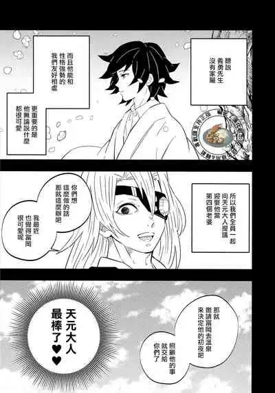 [Okashi Tai (Kin no Tamamushi)] | Giyuu Kaihatsu Onsen Ryokou | 義勇開発温泉旅行(Kimetsu no Yaiba) [Chinese][嚇死了漢化組]