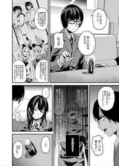 [Senpenbankashiki (DATE)] Tanin ni Naru Kusuri 5 [Digital]