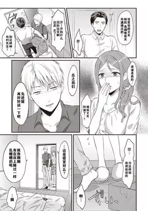 Zesshokukei danshi seiyoku wo shiru ch.1-6