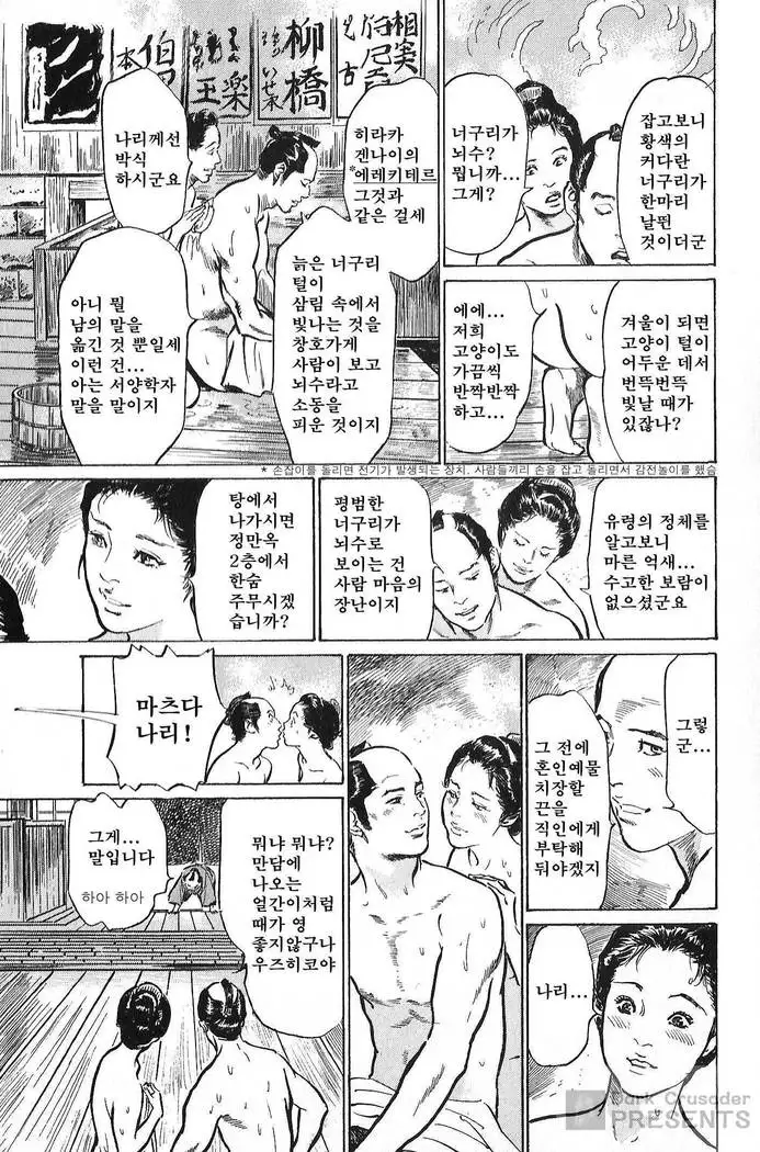 Ukiyo Tsuya Zoushi Vol.7