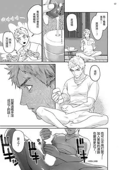 Gangimari Hatsujou Punchline #02