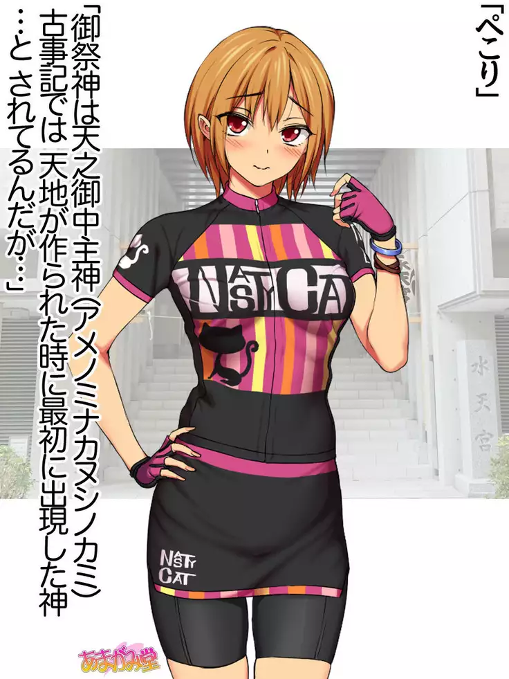 Nanase-chan NTR! Jitensha Diet Hen Ch. 41.3-47.1