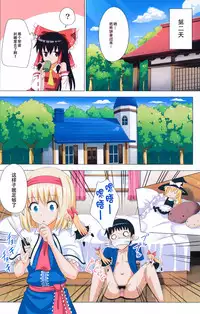 (C87) [Kamikadou (Ginyou Haru)] Gensoukyou Rakuenka Keikaku 14 (Touhou Project) [Chinese] [CE家族社]