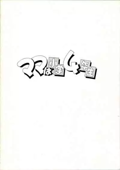 Aido 4 Mama wa Shougaku 4-Nensei