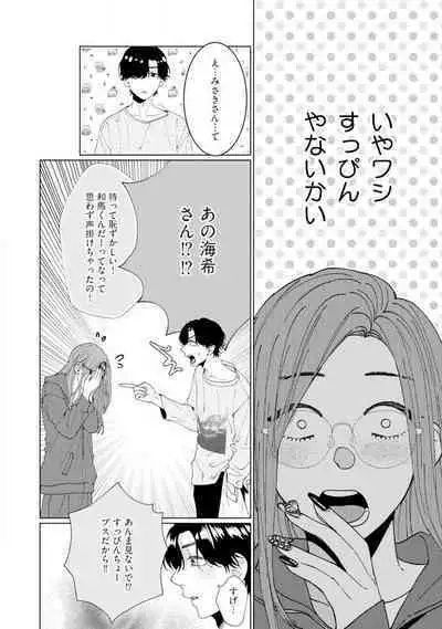 [Hanada] Wakeari Senpai no Kanojo ni Narimashita - Misaki to Kazuma - 1-5