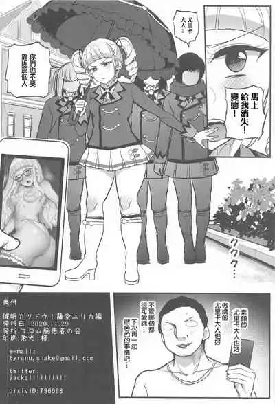 Saimin Katsudou! Toudou Yurika Hen