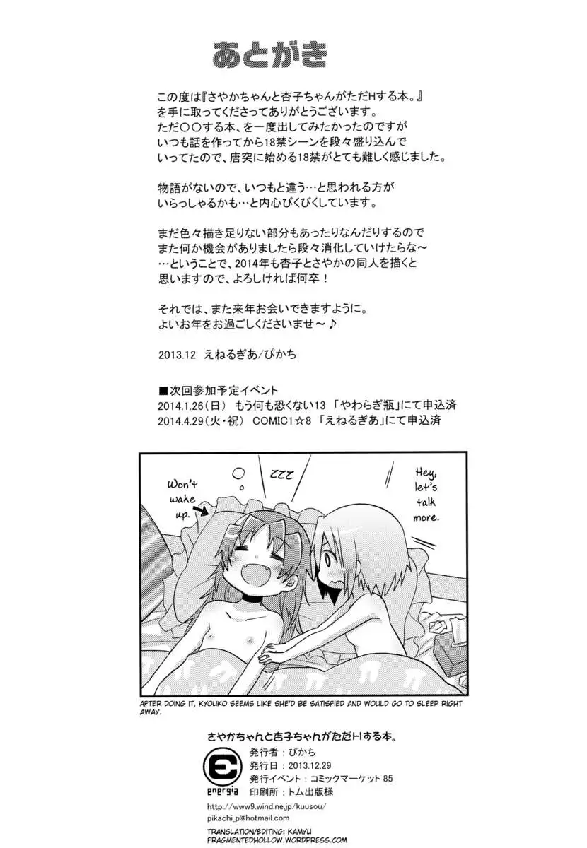 A Book Where Sayaka-chan and Kyouko-chan Just Have Sex.
