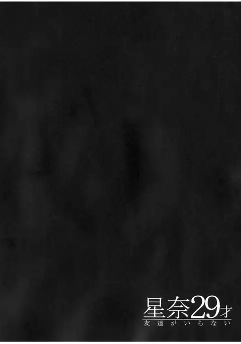 Sena 29-sai Tomodachi ga Iranai