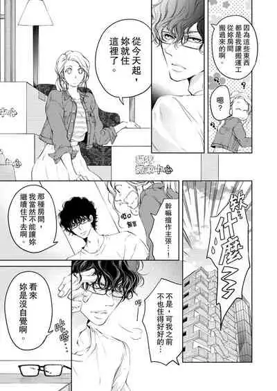 将妳的一切全部拥入怀中~交往0日、立刻结婚！？~ 01-17 Chinese [拾荒者汉化组]